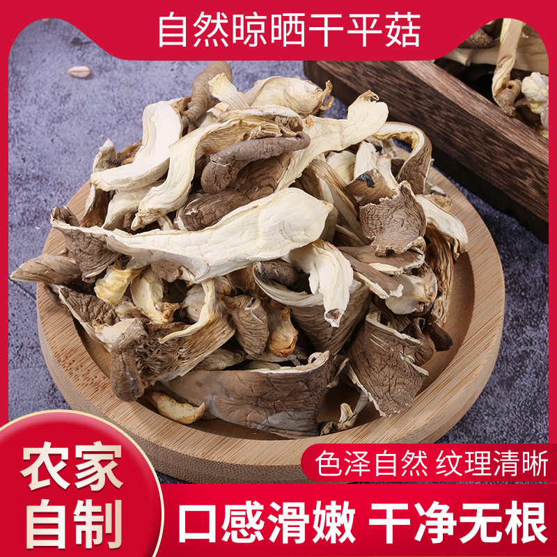 Oyster mushroom dry goods in bulk 500g white mushroom slices dried real ji mushroom phoenix mushroom xiuzhen mushroom family edible mushroom