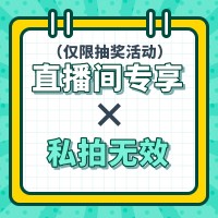 The exclusive hyperlink of the live broadcast room is invalid, and the use period is limited to two months. Overdue will be automatically shipped and no refund will be given