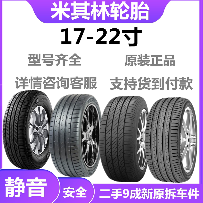 Michelin Tires 225/235/245/255/265/45/50/55/60R17R18R19R20R21R22