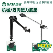 Shida magnetic meter seat universal mechanical dial indicator bracket calibration base 91566 91567 91568 91569