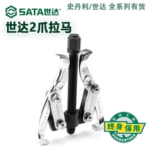 Shida 2-claw puller bearing disassembly puller 90623 90624 90626 90628 90630 90632