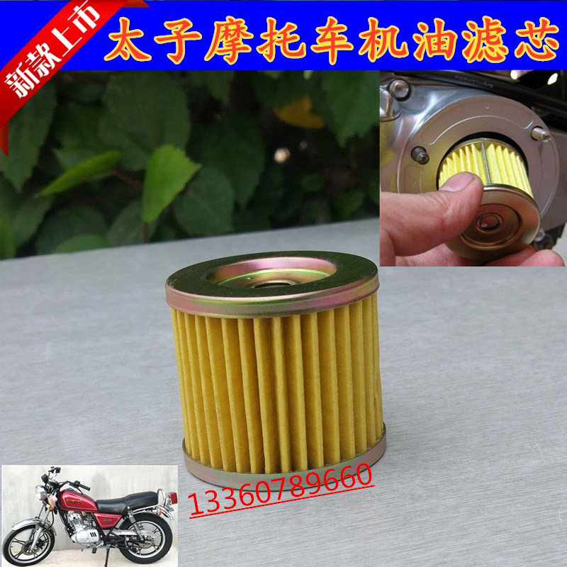 Prince locomotive oil filter drill leopard EN125 Qingqi GN125 Prince Suzuki King GS125 oil filter