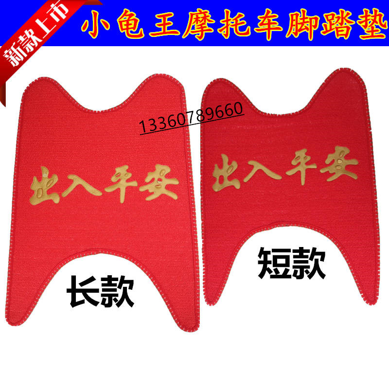 Small Tortoise Wang Motorcycle Footprint Footprint Car on Footprint Spot Short Foot Pad