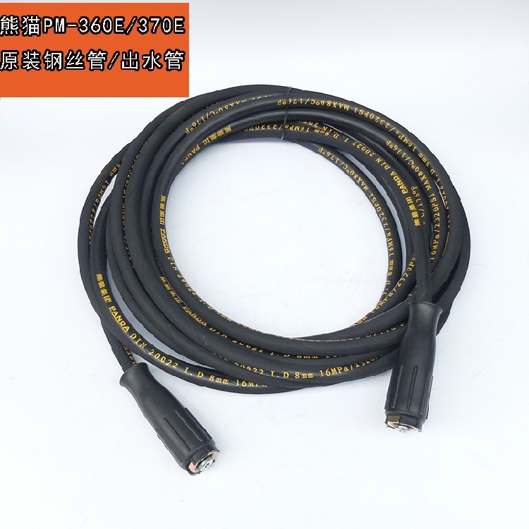 Panda cleaner PM-360E 370E high-pressure pipe washing machine water outlet pipe steel wire pipe original factory rubber pipe fitting