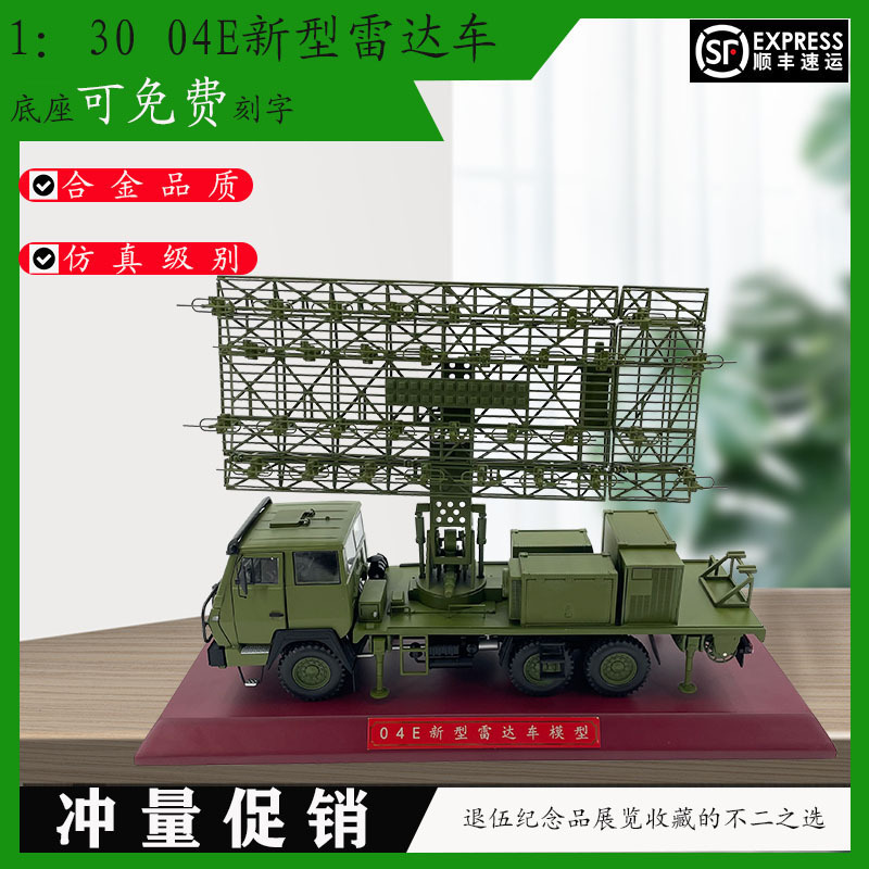 1:30 Scale 04E Radar Vehicle New Model Radar Vehicle Anti-Aircraft Radar Flatbed Saiter Military Vehicle Alloy Model