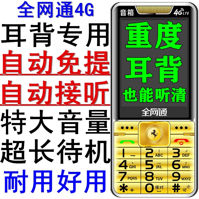 Elderly Mobile Phone with Extra Loud Speaker, Automatic Hands-Free Answering, Hearing Aid for Low-Hearing and Behind-The-Ear Use