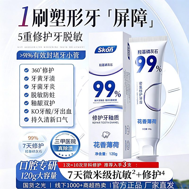 Toothpaste with Hydroxyapatite to Repair Tooth Enamel, Anti-Sensitivity, Whitening, Stain Removal, Tooth Protection, Fresh Breath, Xiaobai Yagao99