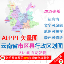 New version of the administrative division of the map of Yunnan Province download of vector source files in the city and county contour PPT HDI format