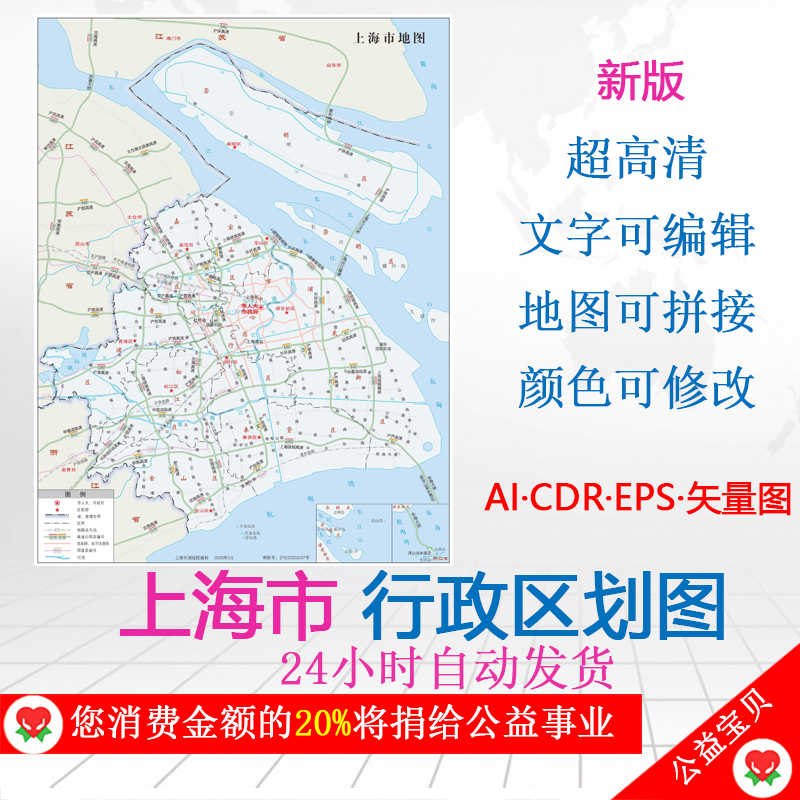 新上海地图行政区划交通轮廓可编辑高清ai Cdr Eps格式矢量源文件 新上海地图行政区划交通轮廓可编辑高清ai Cdr Eps格式矢量源文件