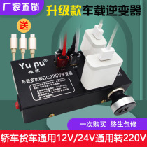  Car inverter transformer Car charger Car charger 24v12v to 220v Large truck universal car charger multi-function socket