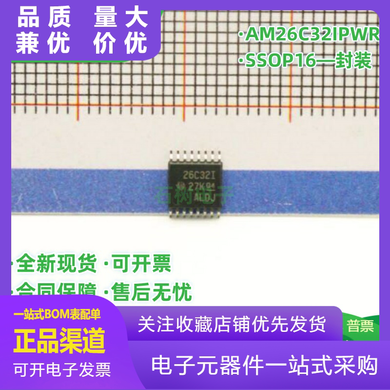 AM26C32IPWR实测：差分收发器的电气容限与ESD鲁棒性深度解析_集成电路IC_淘宝数码网