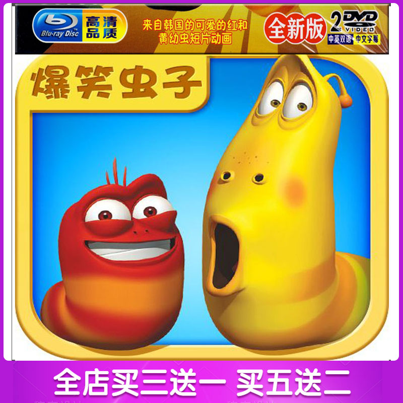 Children funny dvd motion picture Animated Laughing Bugs third season HD Car-borne Home 2DVD CD discs