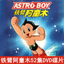 Classic Animation Iron Arm Ayoungwood 52 Episode Full Set 2DVD Optical Cartoon Cartoon In-car Home EVD Disc