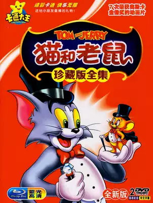 Cat and Mouse HD Animation 2DVD Complete Collection 185 Collection Collection Edition Car Home Boxed Mandarin