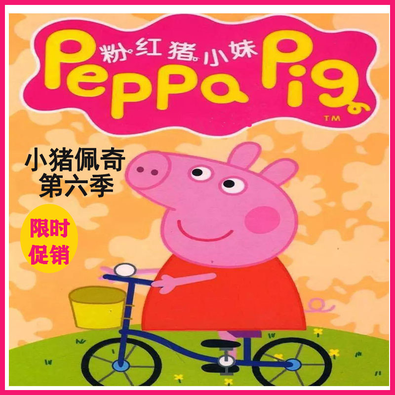 Small Pig Petch Season Six Season 26 Episodes DVD Children Cartoon Animation Film Genuine HD Car Home Light Disc discs