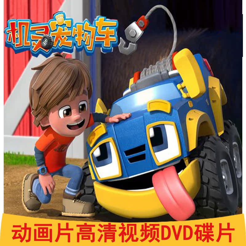 Machine Spirit Pet Car HD disc Early teaching Puzzle Motion Picture Film Full-Set On-board Home Disc 2DVD Optical Disc
