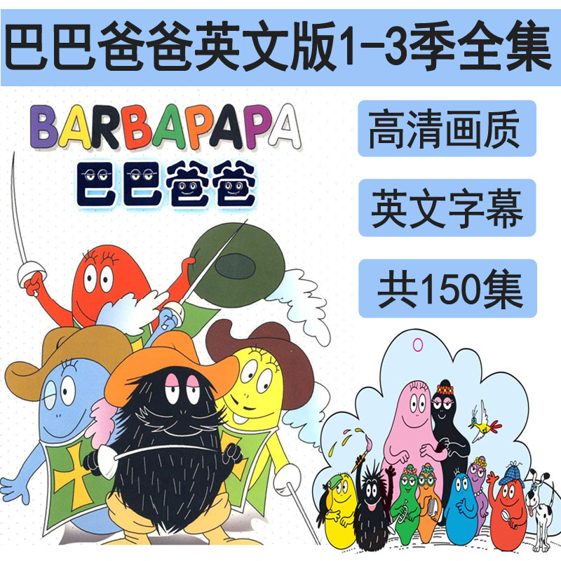 Barbapapa English Version 1-3 Seasons 150 Episodes All Children's Classic English Cartoons HD DVD Discs