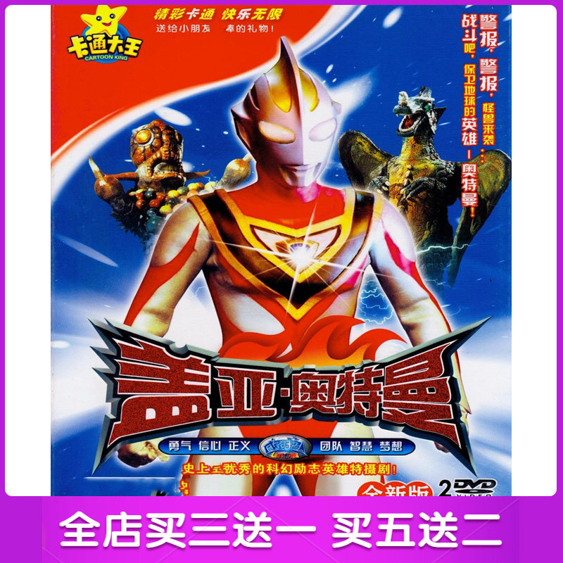 Guaiaodman high-definition toddler cartoon 51 episodes full-episode animated car-borne home 2DVD disc Mandarin