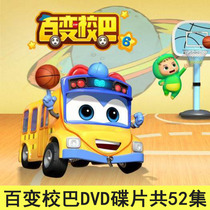 100 Changed School Bus Season 5 of 6 Season DVD52 Set HD Cartoons Video On-board Home Disc discs