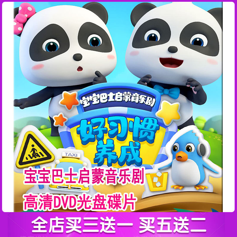 Animated Film Baby Bus Enlightenment Musical full episode 2DVD HD film Young children early to teach optical disc CDs