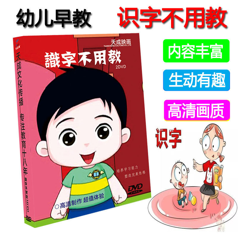 Children don't have to teach animation to learn Chinese characters Don't have to teach a full set of early education literacy discs 2DVD discs
