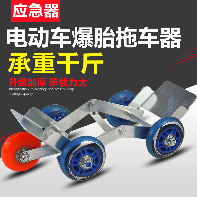 Electric Vehicle Wheels, Moving Tools, Tire Pulleys, Motorcycle Puncture Tire Trailer, Two-Wheeler Mount, Emergency Device