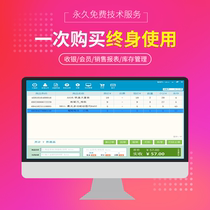 Supermarket cashier software permanent management system convenience store members small clothing mother and child computer collection scanning code points