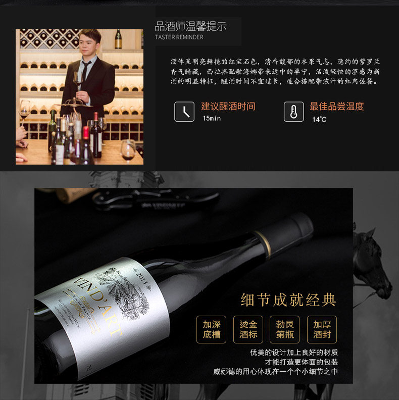 法国原瓶进口 威娜德 Vin dArt 2013年份 干红葡萄酒 750ml*6支 图7