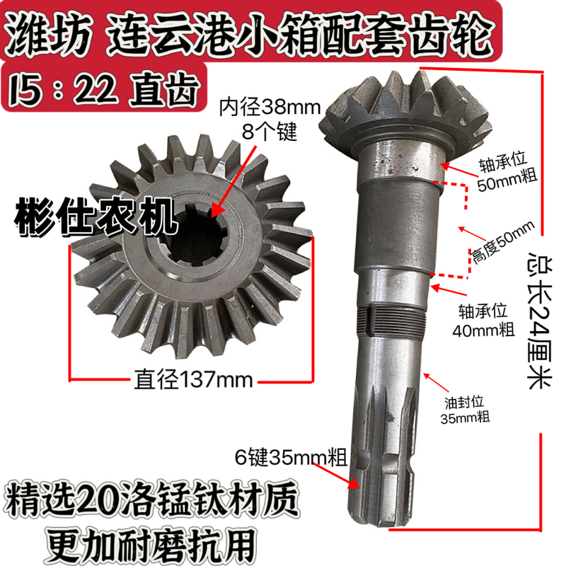 Lianyungang Weifang 125 to 150 Type Rotary Tiller Gearbox Gear 15:22 Straight Tooth Gear