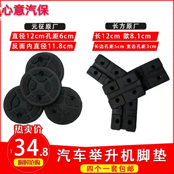 Yuan sequence Dudebao car lift foot hoist rubber mat liner linear mat original accessories