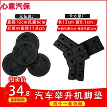Yuanzheng Preda Debao car lift foot pad lift rubber pad sail line beef tendon pad original accessories