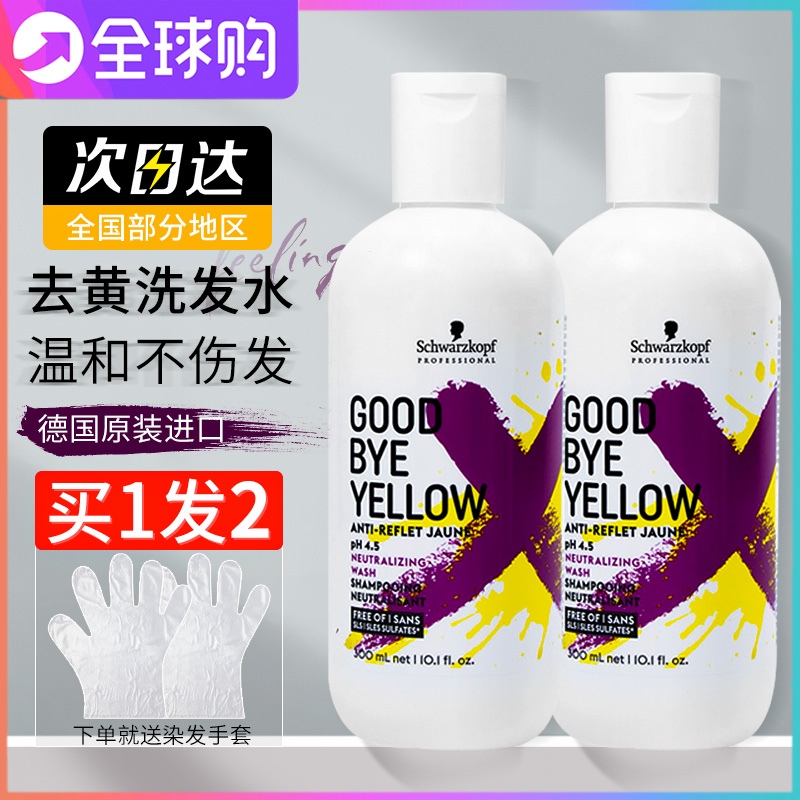 German original dress wardroom goodbye yelow adrift after bleached hair after yellowing shampoo 300ML