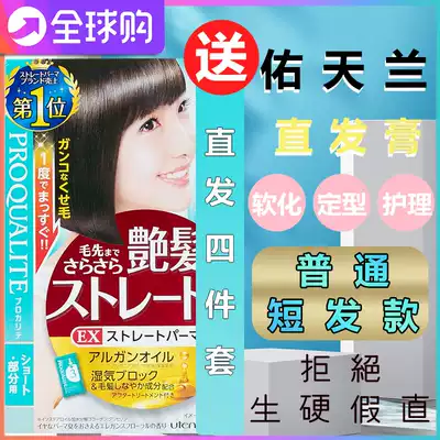Japan Youtian Lan straight hair cream Ordinary short hair pull-free hair softener Liuhai correction softener Permanent styling