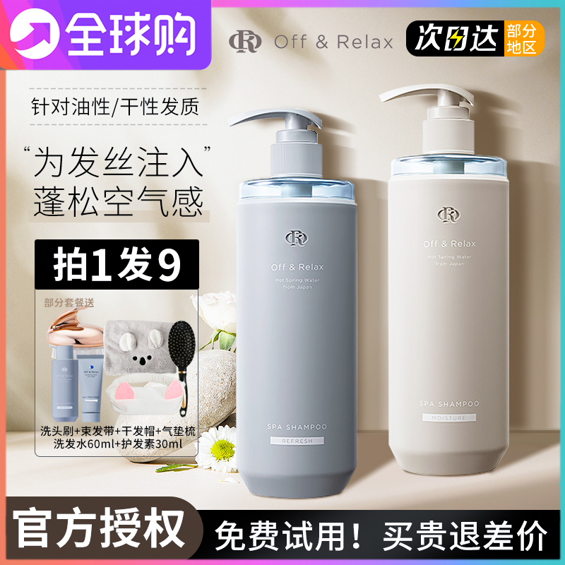 Japanese original OffRelax shampoo or hot spring clear refreshing version package with amino acid control oil fluffy film