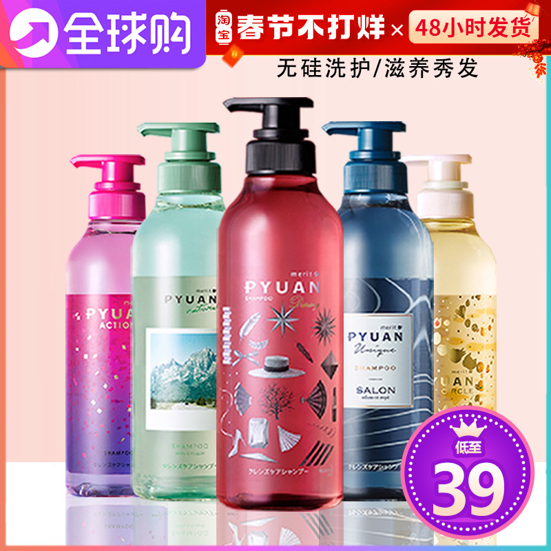 Japan kao Hua Wang Merit Pyuan Weak Acid Silicone-Free Shampoo Conditioner Oil Control Refreshing Moisturizing Moisturizing