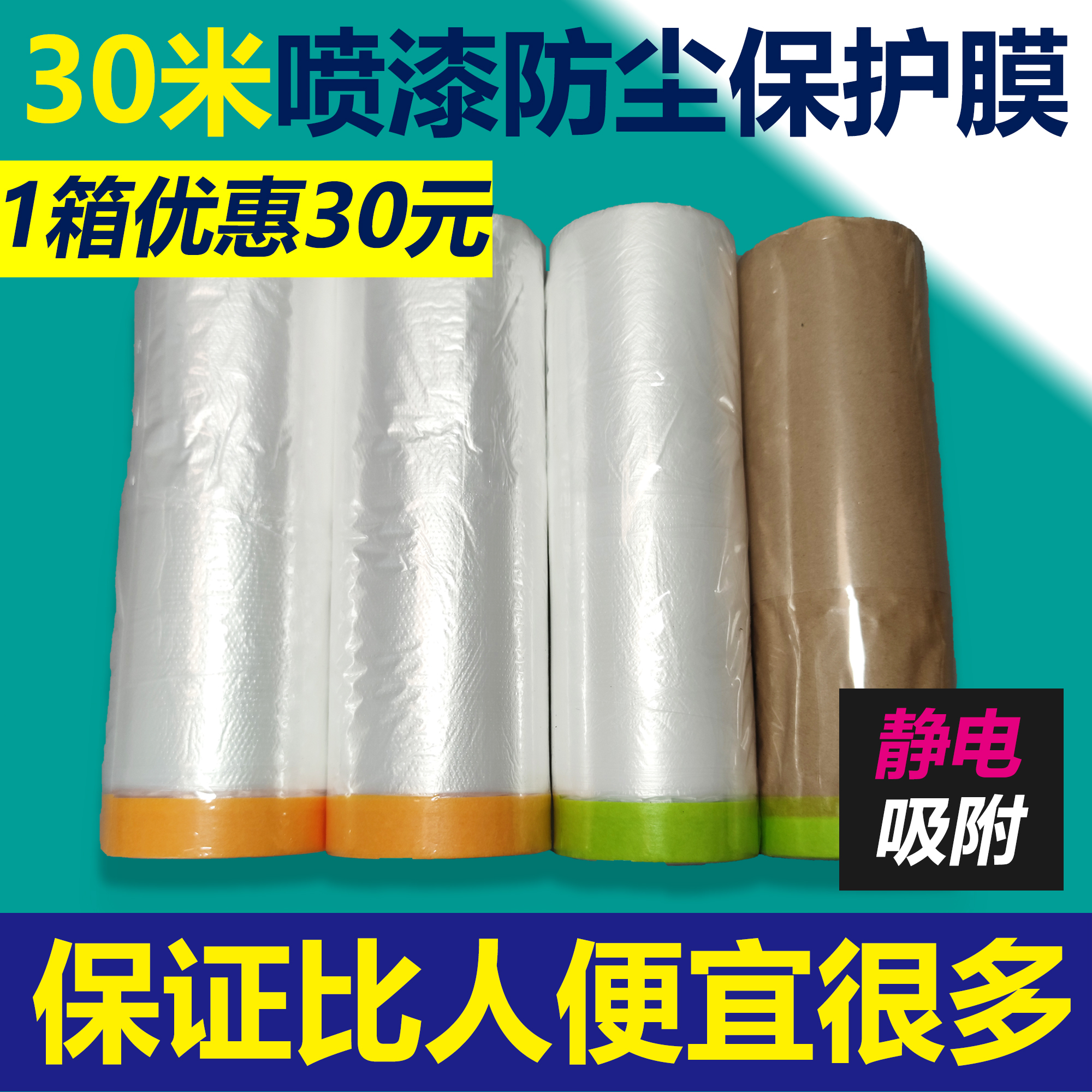Spray paint masking film paint masking paper furniture diatom mud masking paper and paper tape car decoration paint protective film