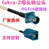 Универсальная антенная соединительная линия FAKRA Z-типа «мама-папа» Линия передачи FAKRA видеолиния Покрытая металлом линия RG316