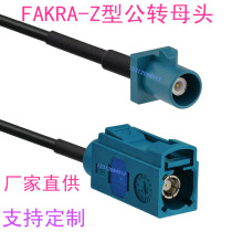 FAKRA-Z type male to female connector cable Navigation GPS antenna adapter cable Radio extension cable Universal Z type