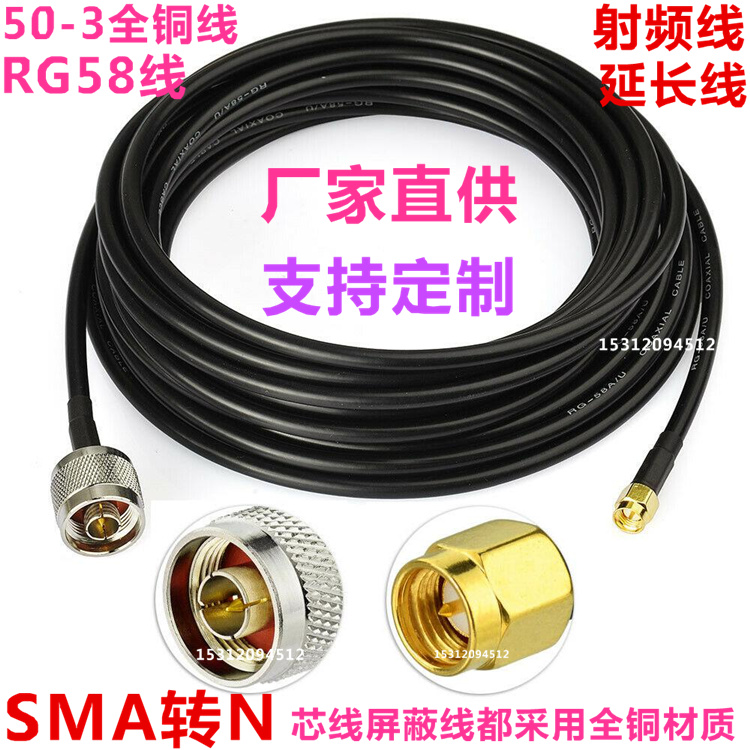 N-head to SMA male antenna extension cable Adapter cable Jumper RF cable 50-3 feeder N-head cable