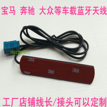 BMW 523 Bluetooth antenna FAKRA-Z type interface VOLKSWAGEN car Bluetooth antenna Universal Bluetooth antenna