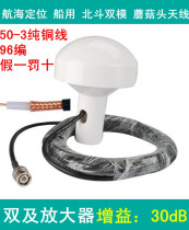 GPS timing antenna AIS Satellite navigation navigation positioning Marine chartplotter Mushroom head antenna