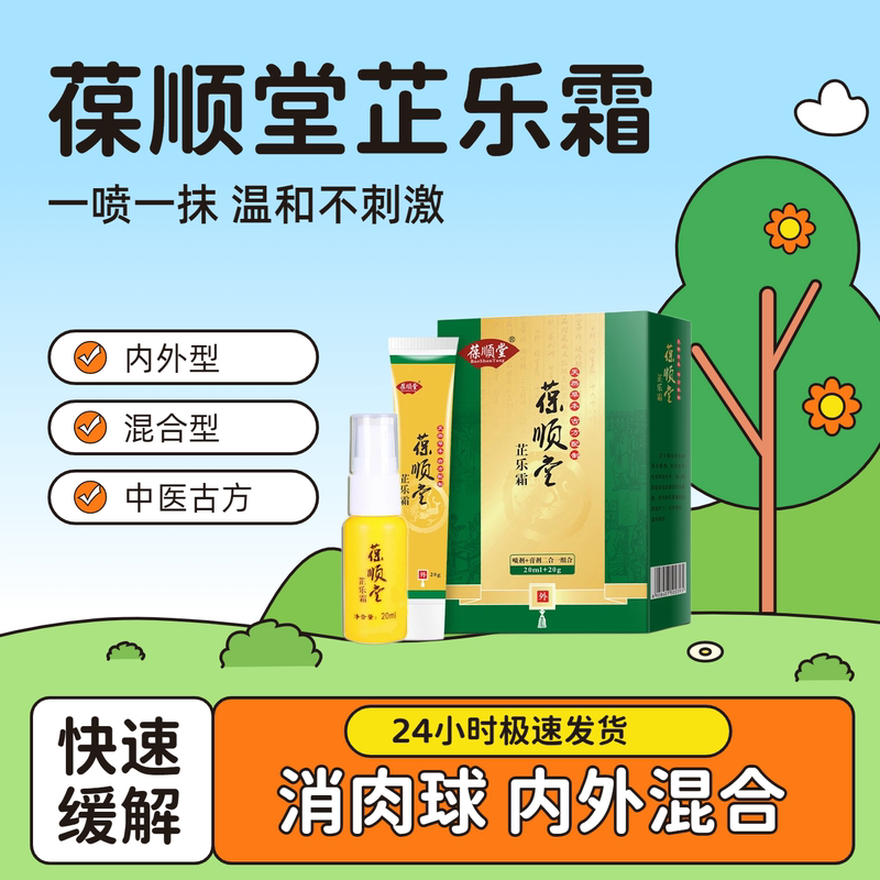 [Henan Old Brand] Baoshun Tang Zile Cream Combination Pack, Special Effect for Hemorrhoids, Authentic Product, Eliminates Hemorrhoids with One Spray or Application