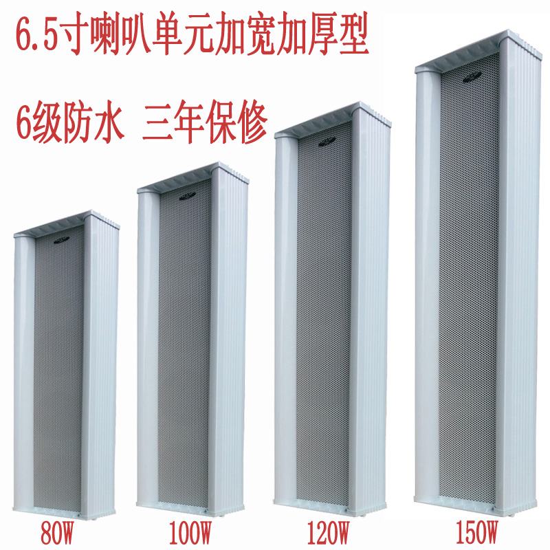 Export 80W widened and thickened 100W outdoor 120W waterproof sound column 150W waterproof LED LCD screen sound column speaker