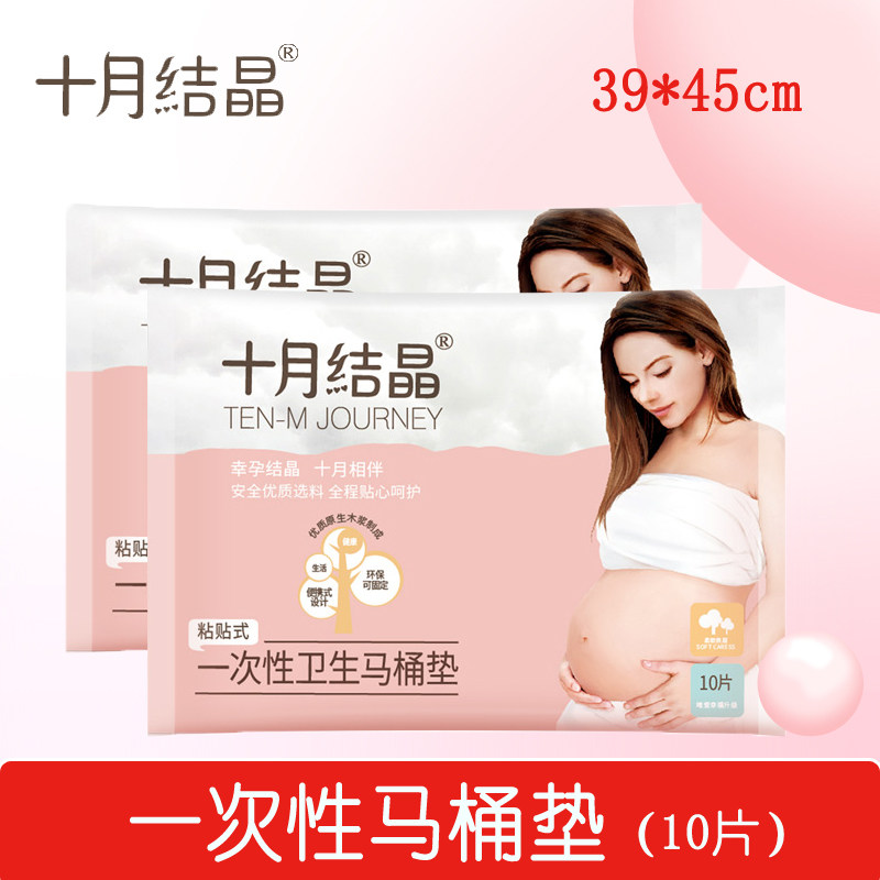 10 sheets October crystallized toilet cushion maternal disposable toilet cushion paper sitting toilet to be produced travel waterproof adhesive type