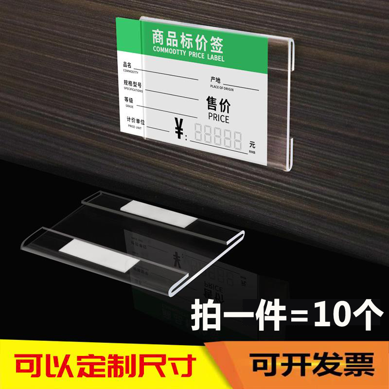 Shelf plate label plate Transparent price plate Acrylic wall sticker custom paste type price plate commodity display board