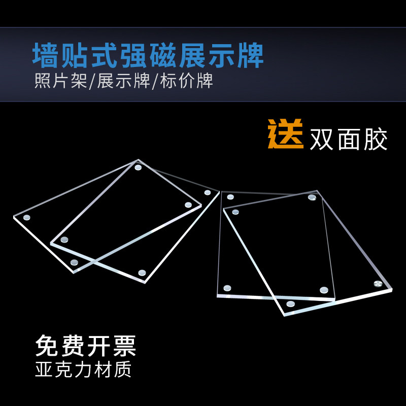 Transparent strong magnetic wall sticker price card Acrylic high-grade price card Flat tile label display card customization