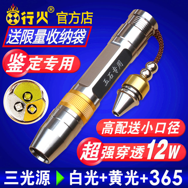 Jade flashlight, small diameter, special strong light, ultra-bright three-light source, banknote inspection lamp, rechargeable gemstone and jade identification