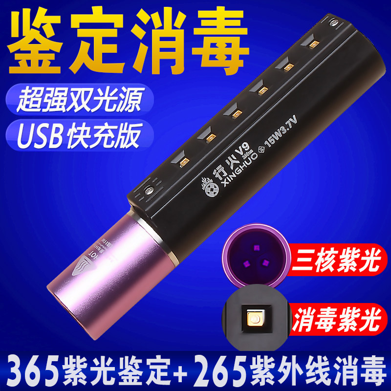 Triple Core Purple Light Flashlight flashlight Banknote Lamp Jade Appraisal of Fluorescent Light to detect 265nm UV disinfection lamp