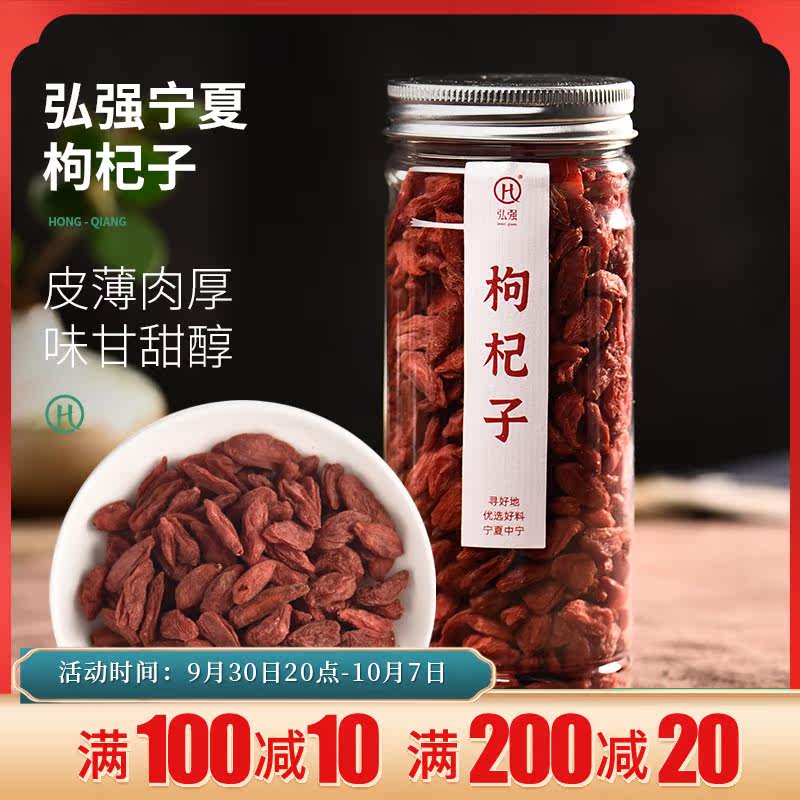 Hongqiang herbal tea Ningxia wolfberry Zhongning wolfberry Gouqi Large Ningxia wolfberry can be matched with chrysanthemum tea