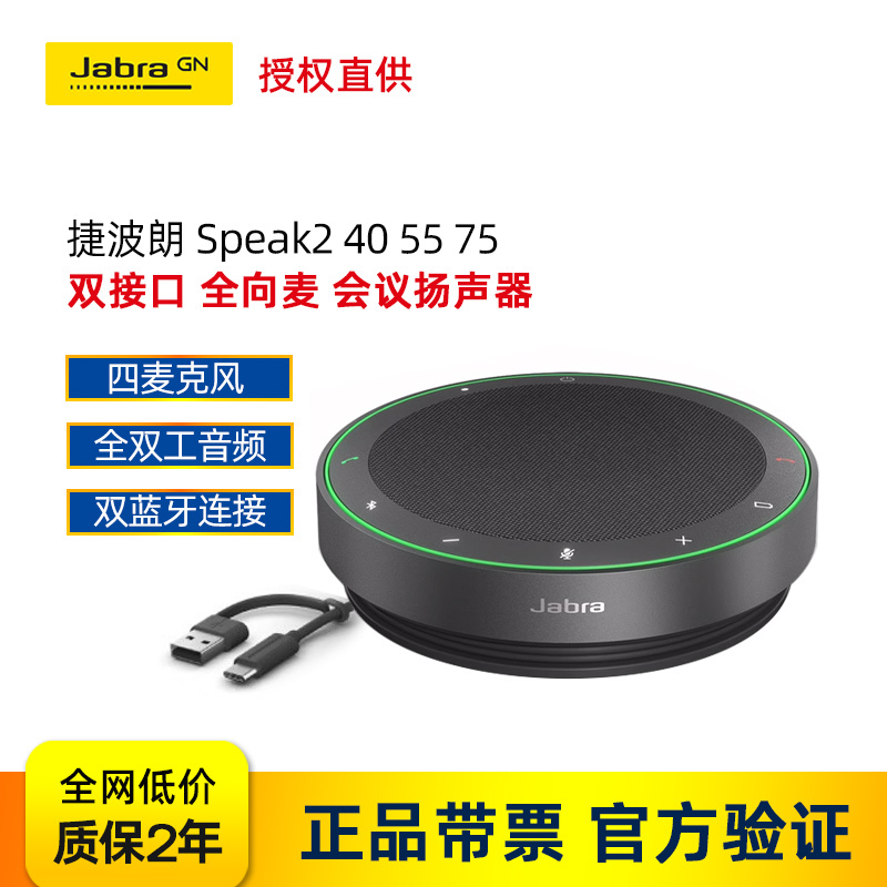 Jabra Speak2 40 55 75 Conference Speaker Omnidirectional Microphone Sound Pickup Noise Reduction Speaker Jabra Speak2 40 55 75 Conference Speaker Omnidirectional Microphone Sound Pickup Noise Reduction Speaker